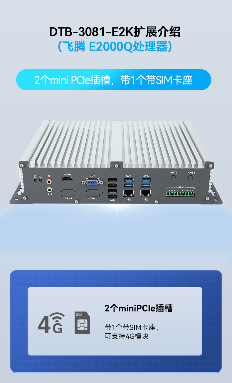 國產化飛騰D2000工控機,UOS統信系統工控主機,DTB-3080K-D2K.jpg