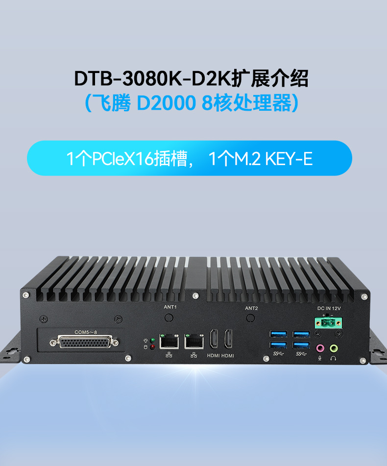 國產化飛騰D2000工控機,UOS統信系統工控主機,DTB-3080K-D2K.jpg