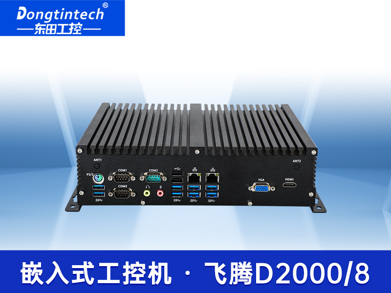 國產飛騰D2000工控機|Kylin國產操作系統工控主機|DTB-3082-D2000