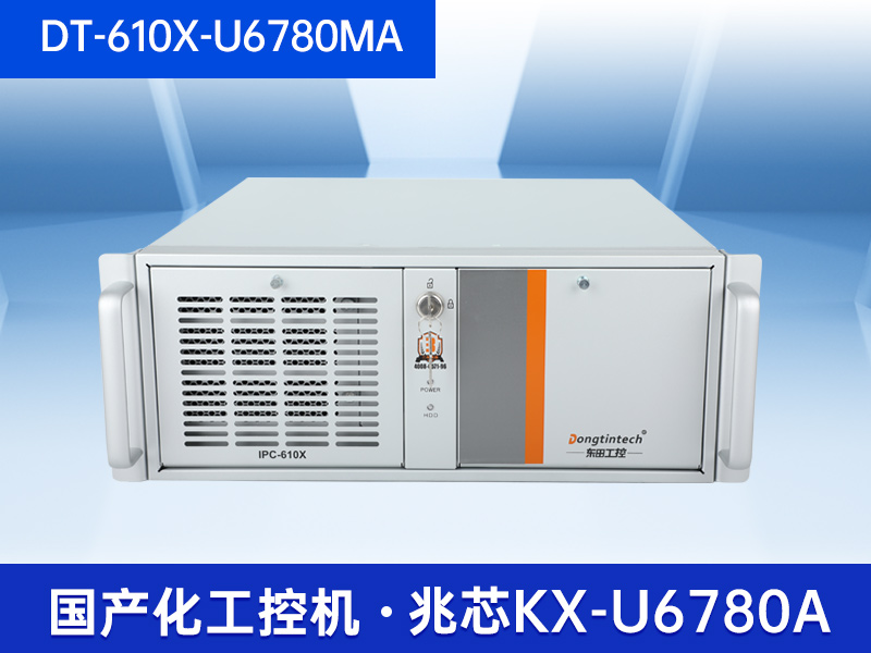 統(tǒng)信UOS系統(tǒng)工控機(jī)|國產(chǎn)化兆芯KX-U6780A CPU工控主機(jī)|DT-610X-U6780MA