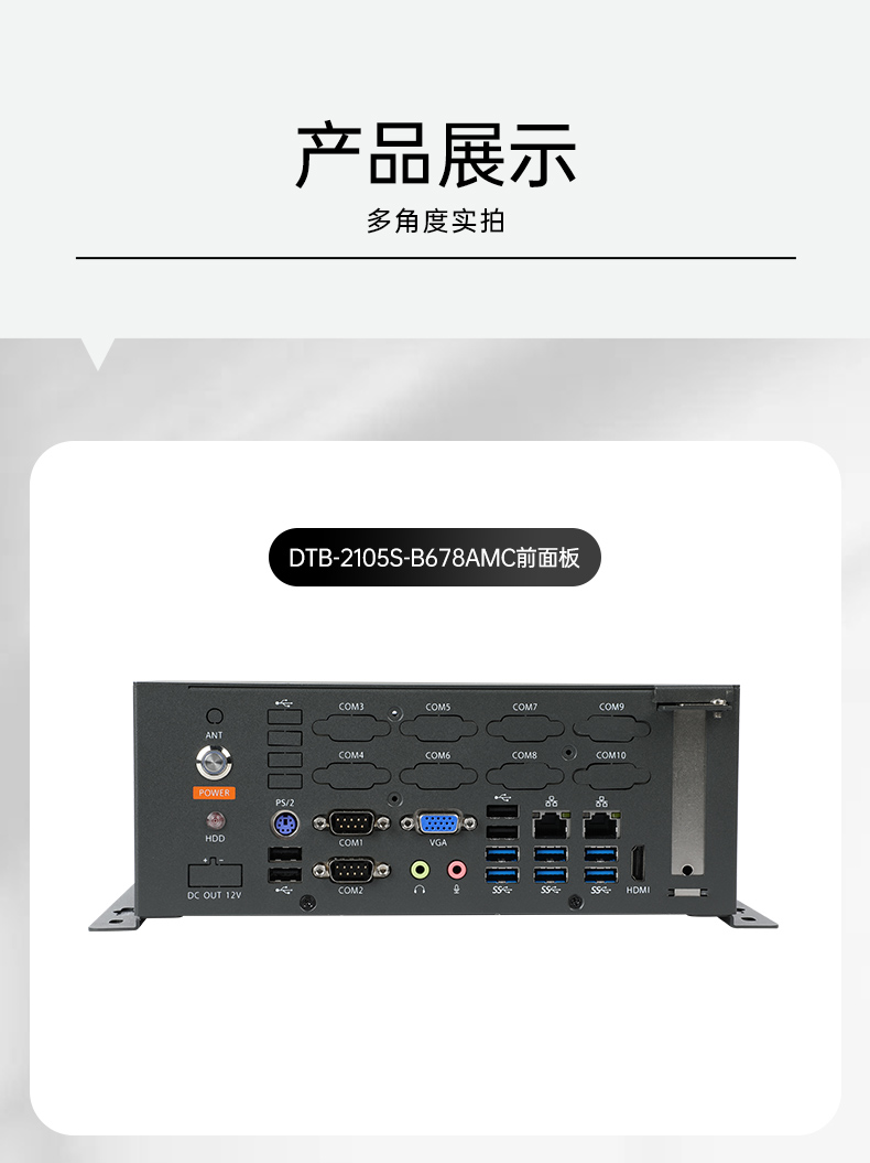 統信操作系統工控機,國產化桌面式工業主機,DTB-2105S-B678AMC.jpg