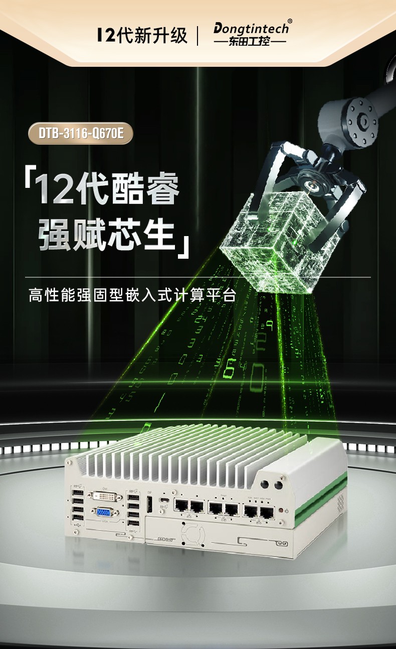 酷睿12代嵌入式工控機(jī),自動駕駛探測工業(yè)主機(jī),DTB-3116-Q670E.jpg