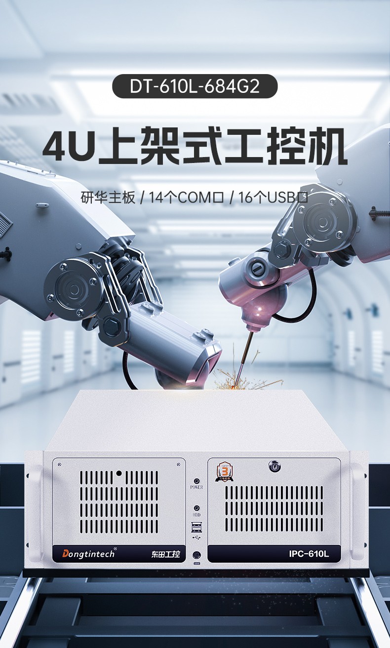 東田4U上架式工控機,雙千兆網口14個COM口工控電腦,DT-610L-684G2.jpg
