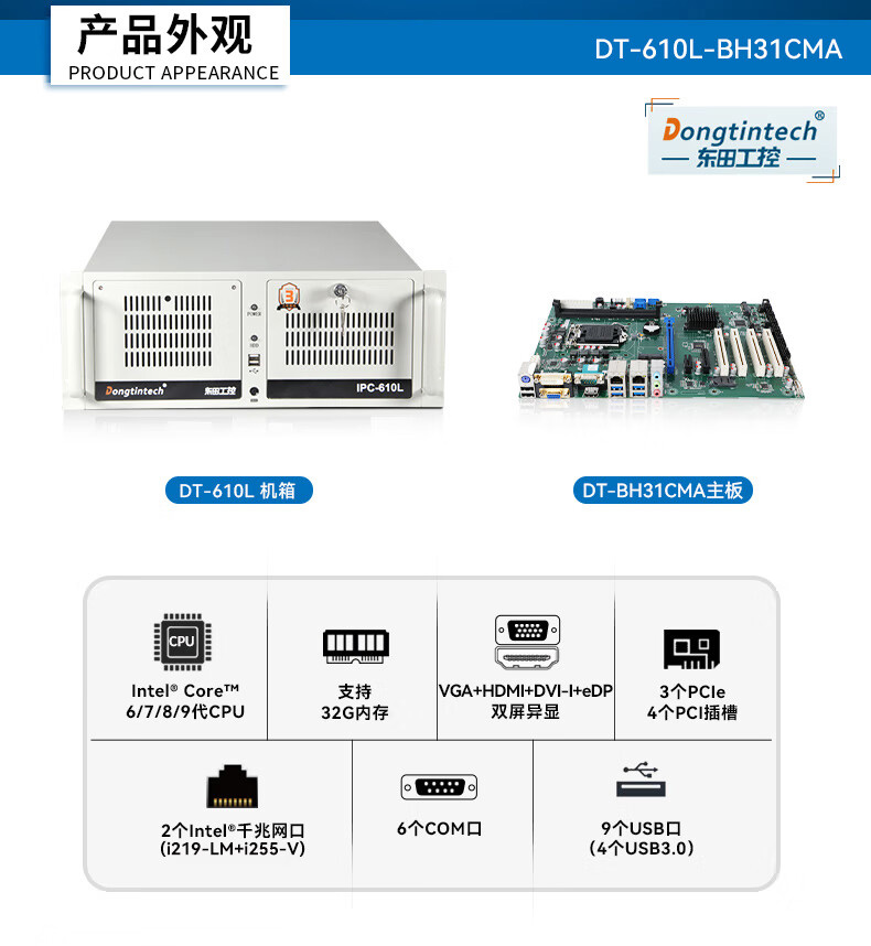 酷睿9代上架式工控機,智慧工地管理系統工控主機,DT-610L-BH31CMA.jpg