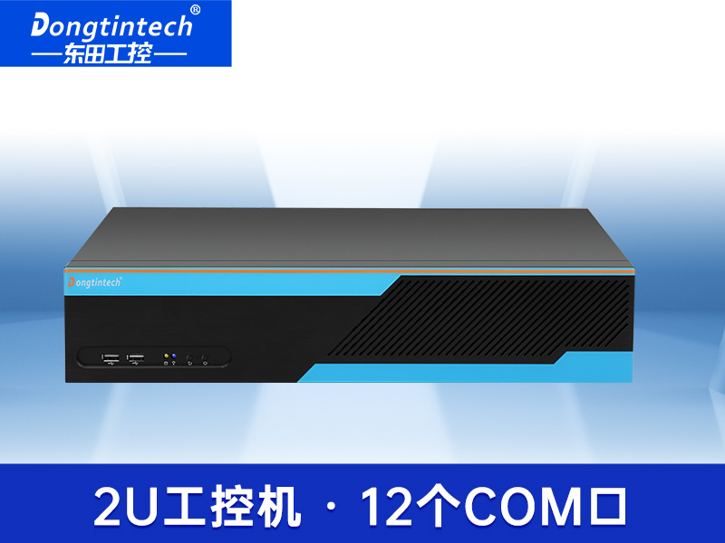 東田2U多串口工控機|12個串口工業主機電腦|DT-S2010MB-XH81MC