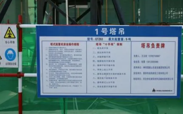 塔吊安全管理行業背景.png