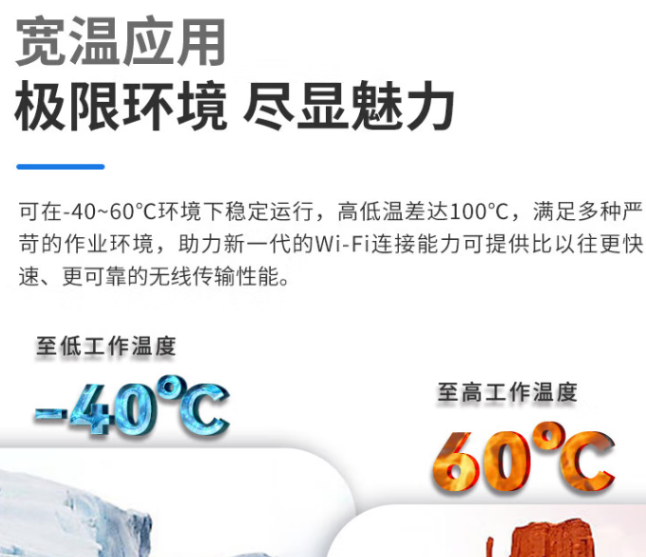 在寬溫環境下穩定工作.png
