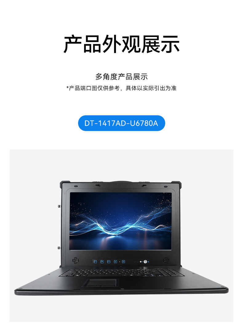 國產化17.3英寸加固便攜機,兆芯cpu便攜工控機,DT-1417AD-U6780A.jpg