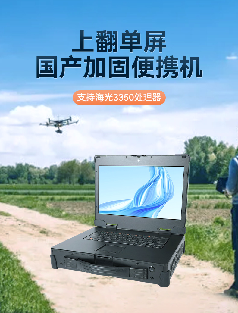 15.6英寸國產加固便攜機,戶外勘探移動工作站筆記本,DT-1415CU-3350.jpg