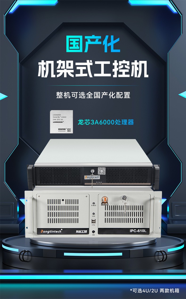 國產龍芯3a6000工控機,UOS操作系統工業主機,DT-61025-N3A6KMB.jpg