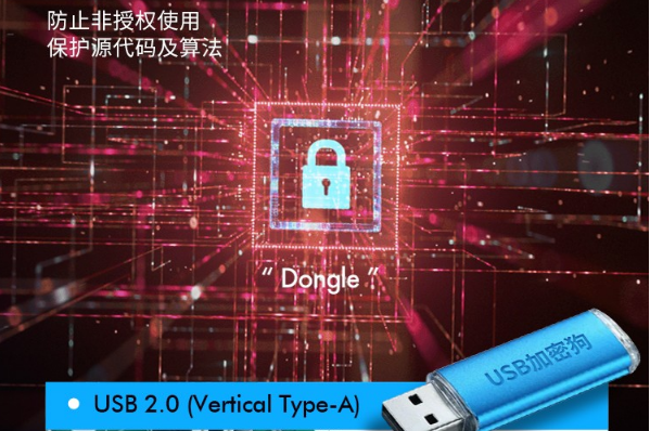 工控機加密狗.png
