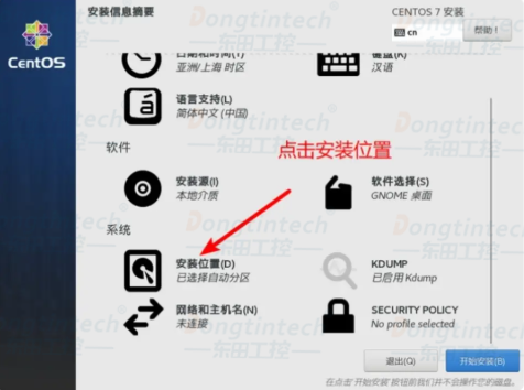 工控機CentOs系統安裝教程.png