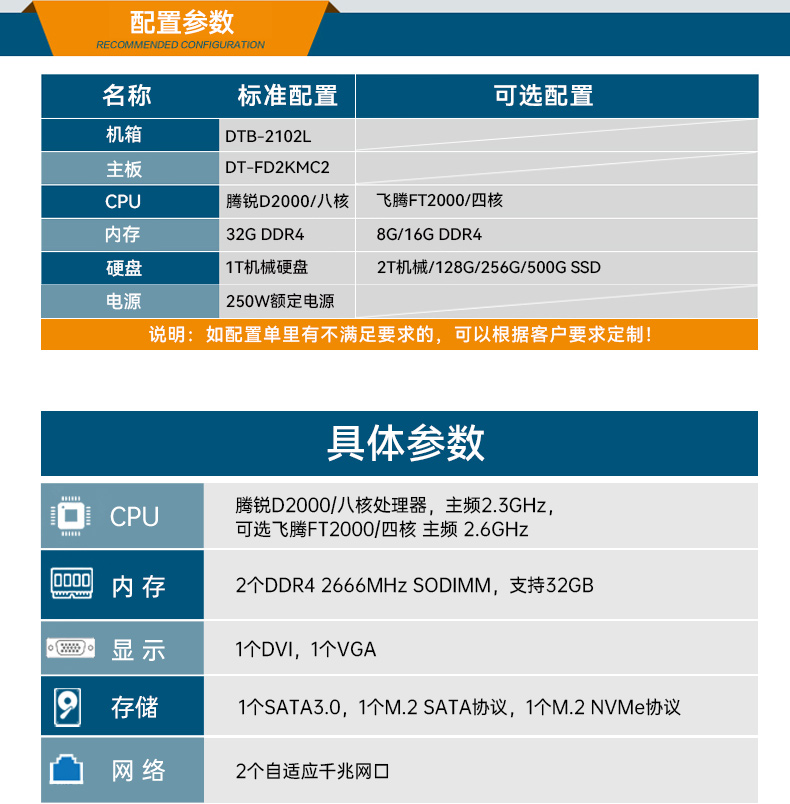 國產(chǎn)化桌面式工控機,飛騰D2000cpu主機,智能檢測設(shè)備,DTB-2102L-FD2KMC2.jpg