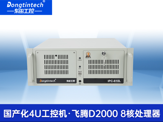 飛騰D2000國產化工控機|可信計算3.0|工業自動化控制主機|DT-610L-TD2KMB