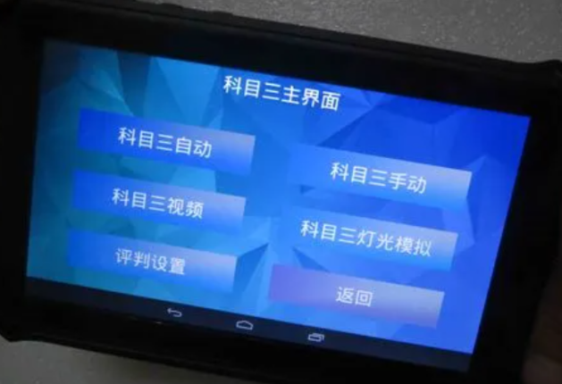 駕考系統平板.png