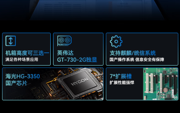 東田國產化工控機特點.png