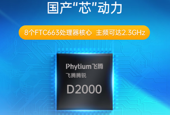 東田國產化工控機處理器.png