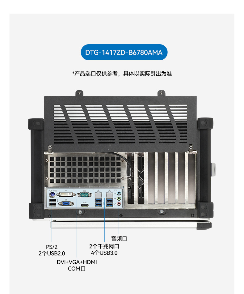 17.3寸便攜式加固一體機(jī),國(guó)產(chǎn)兆芯KX-U6780A處理器電腦,DTG-1417ZD-B6780AMA.jpg