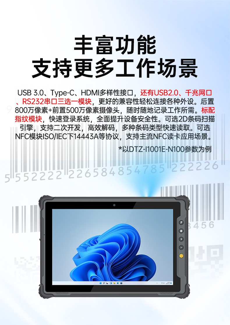 東田8寸三防平板電腦,輕薄高清屏IP65防護,DTZ-I0801E-N100.jpg