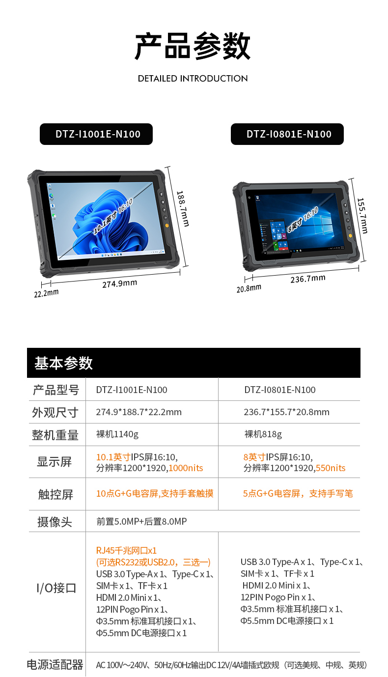 東田8寸三防平板電腦,輕薄高清屏IP65防護,DTZ-I0801E-N100.jpg