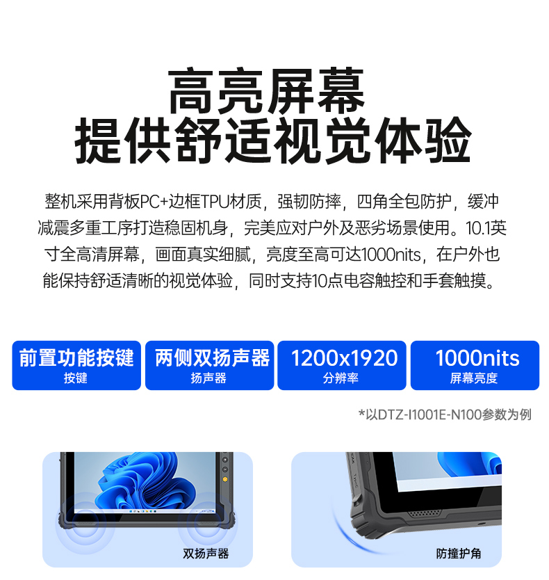 東田8寸三防平板電腦,輕薄高清屏IP65防護,DTZ-I0801E-N100.jpg