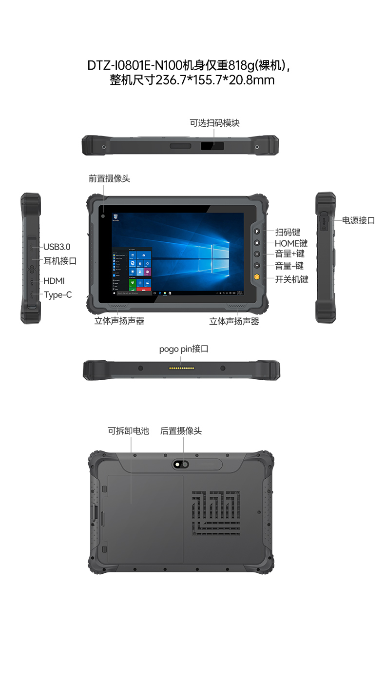 東田8寸三防平板電腦,輕薄高清屏IP65防護,DTZ-I0801E-N100.jpg