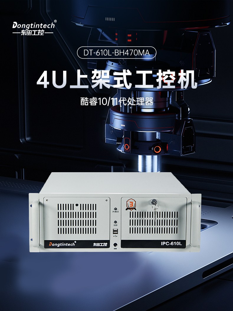 酷睿10/11代工控機,可本地部署deepseek工業(yè)主機,DT-610L-BH470MA.jpg