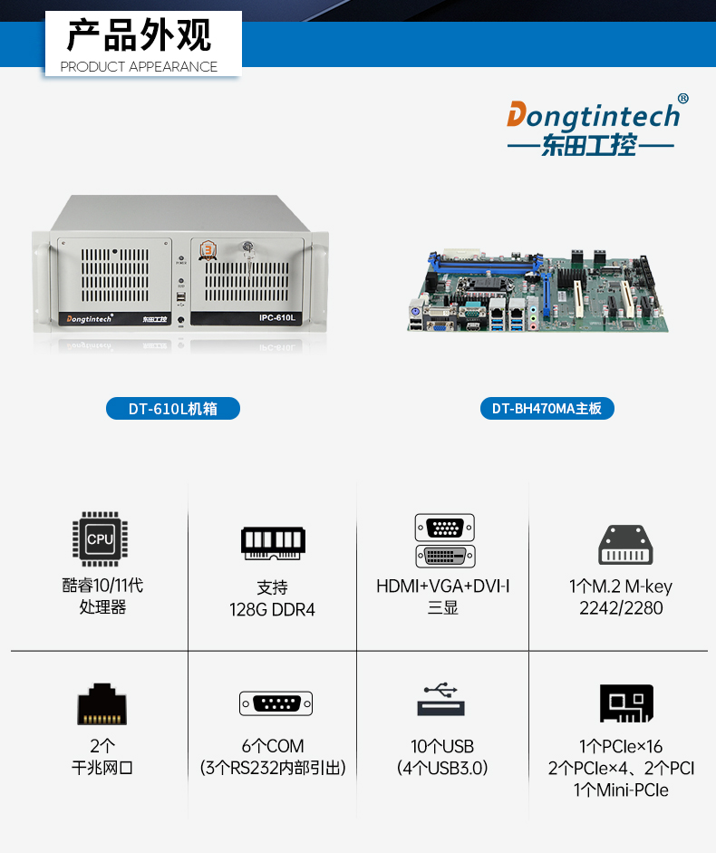 酷睿10/11代工控機,可本地部署deepseek工業(yè)主機,DT-610L-BH470MA.jpg