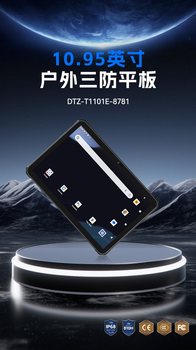 10.95寸加固平板電腦,IP68防護(hù)長(zhǎng)續(xù)航支持快充,DTZ-T1101E-8781.jpg