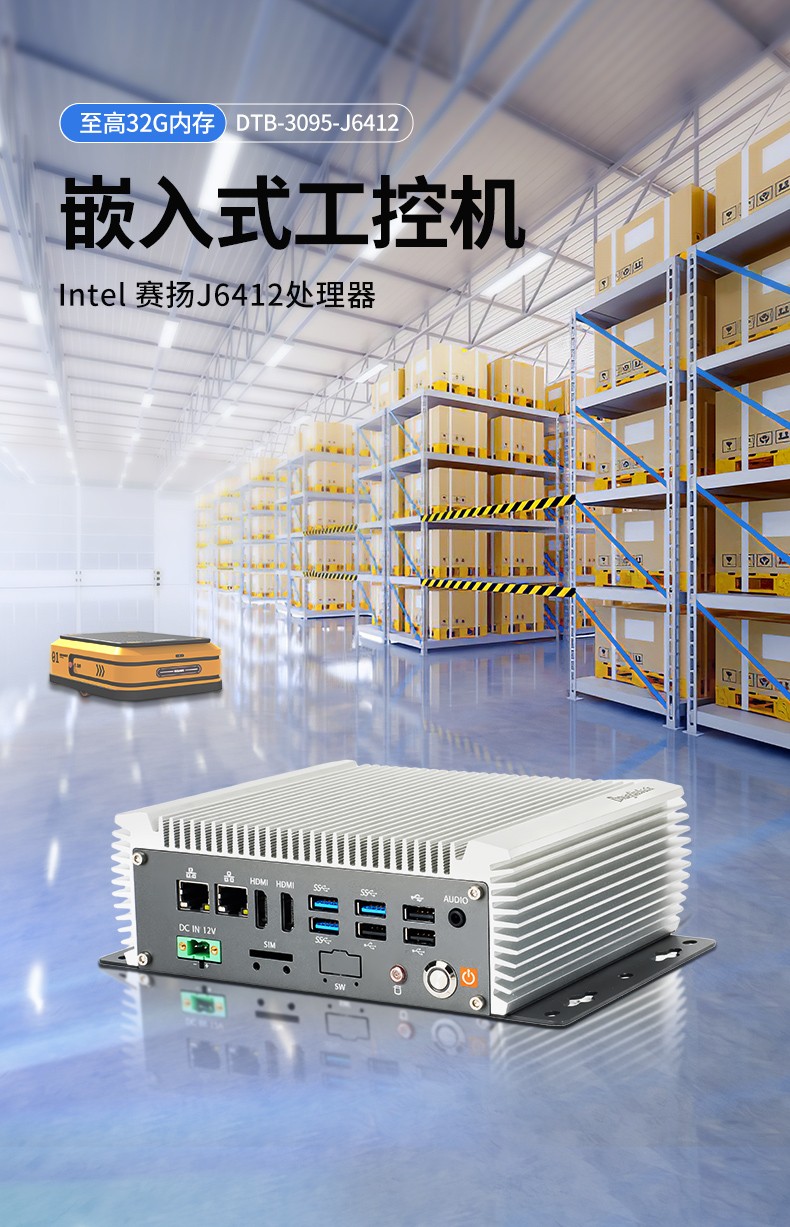 東田嵌入式工控機,賽揚J6412低功耗無風扇緊湊型工業主機,DTB-3095-J6412.jpg