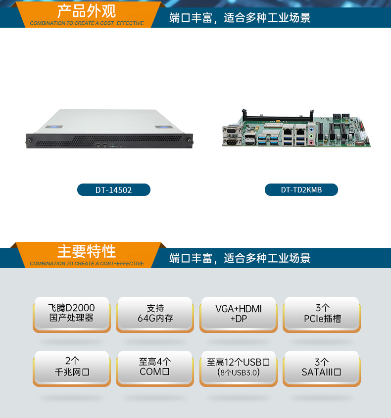 國產(chǎn)1U上架式工控機,飛騰D2000cpu工業(yè)服務器,DT-14502-TD2KMB.jpg