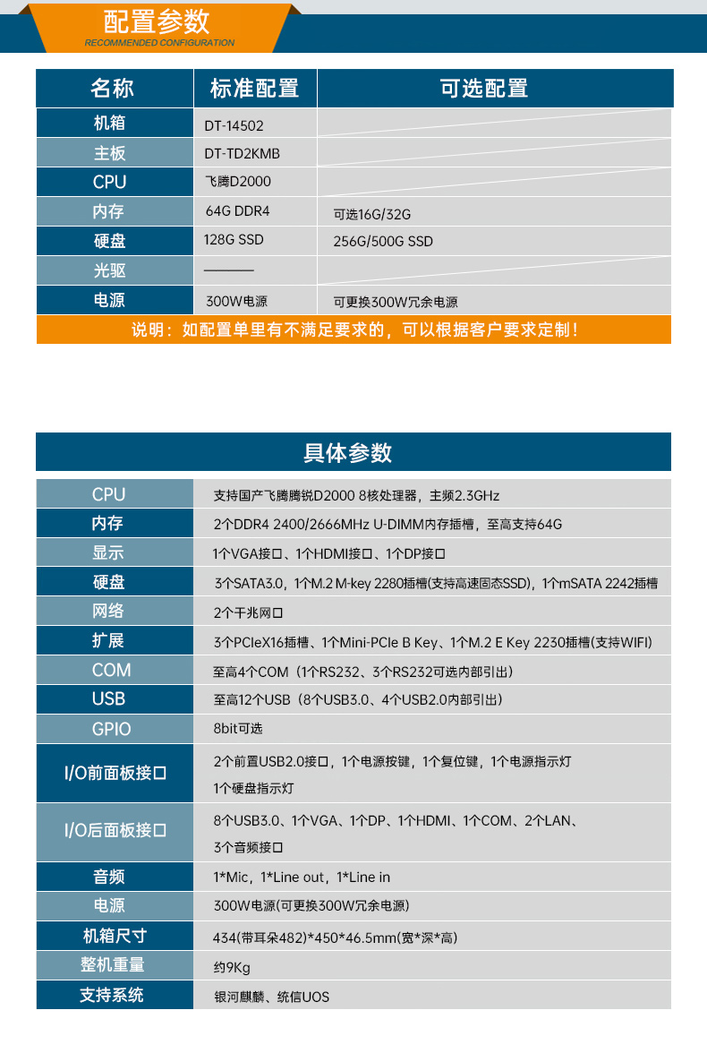 國產(chǎn)1U上架式工控機,飛騰D2000cpu工業(yè)服務器,DT-14502-TD2KMB.jpg
