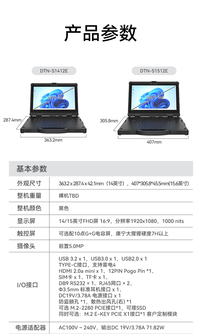 酷睿12代三防筆記本,IP65 14寸工業筆記本電腦,DTN-S1412E.jpg
