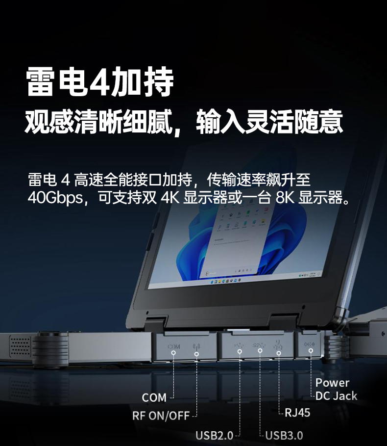 酷睿12代三防筆記本,IP65 14寸工業筆記本電腦,DTN-S1412E.jpg