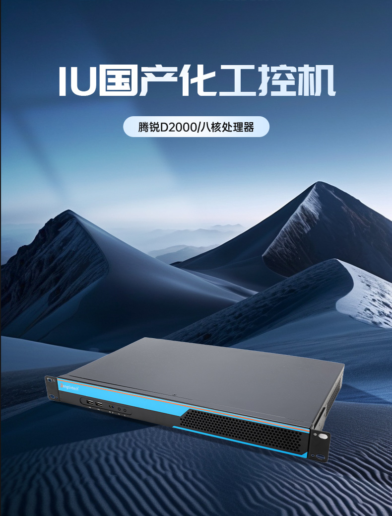 1U國產化工控機,輕薄國產化騰銳D2000工控主機,DT-S1010MB-FD2KMC.jpg