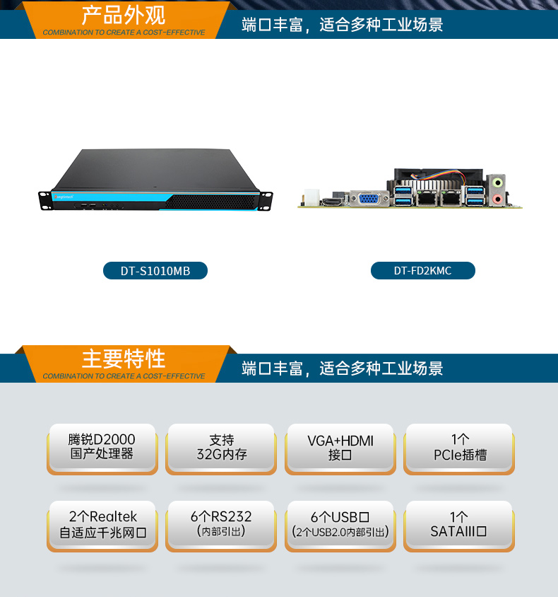 1U國產化工控機,輕薄國產化騰銳D2000工控主機,DT-S1010MB-FD2KMC.jpg