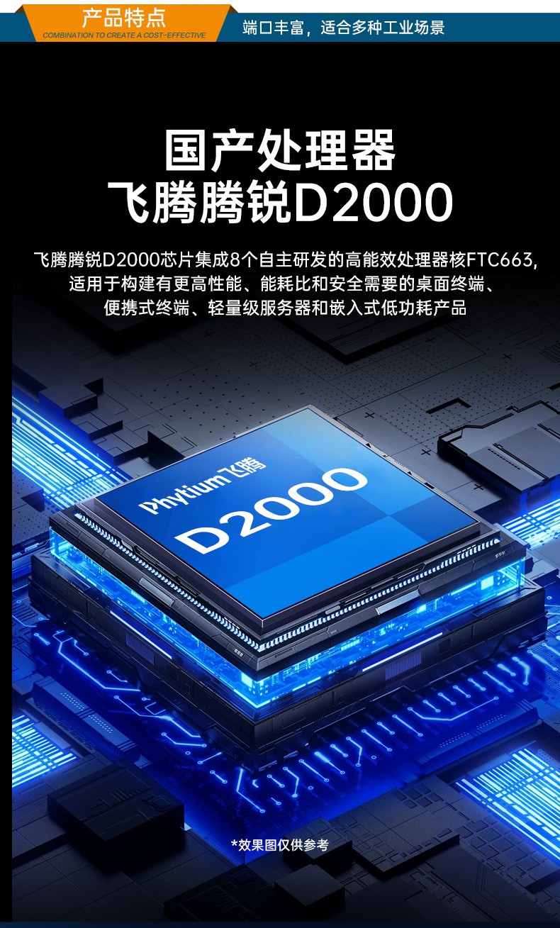 1U國產化工控機,輕薄國產化騰銳D2000工控主機,DT-S1010MB-FD2KMC.jpg