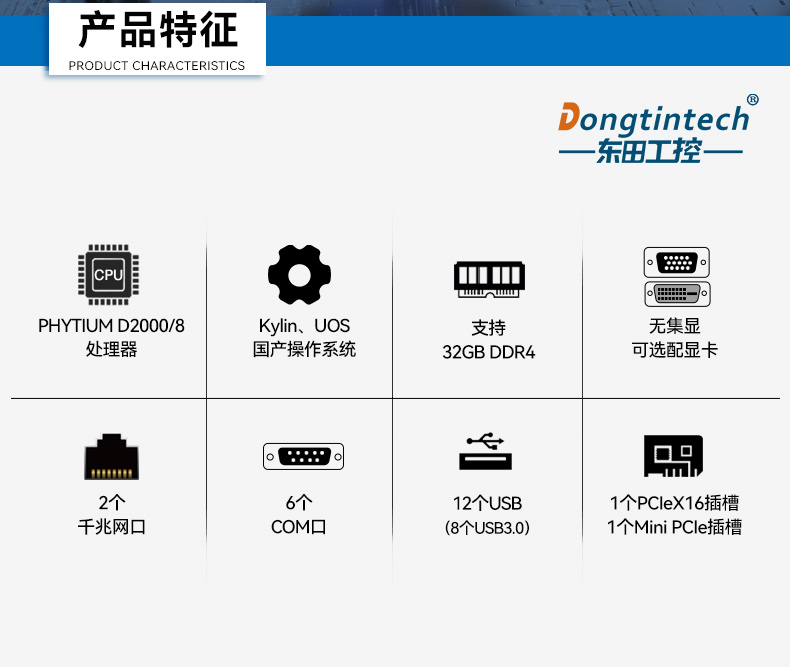 國產化桌面式工控機,飛騰處理器工業主機電腦,DTB-2102L-BD2KMC.jpg