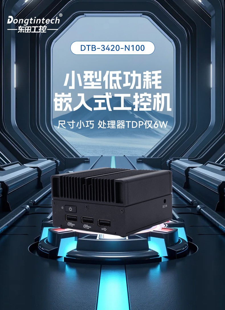 小型嵌入式工控機,緊湊型高性能工控主機,DTB-3420-N100.jpg