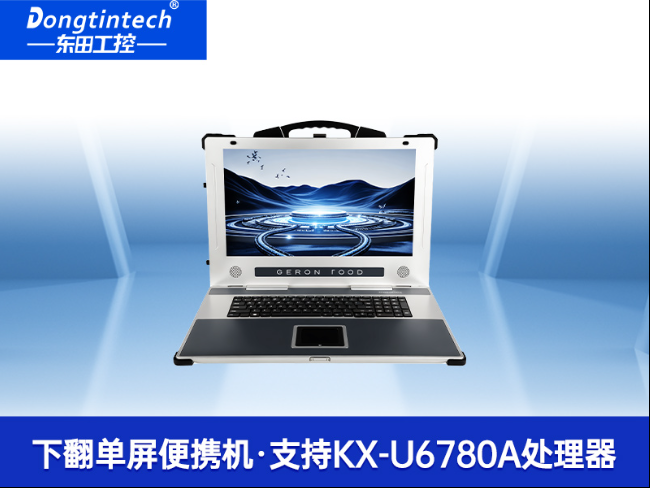 17.3寸便攜式加固一體機|國產兆芯KX-U6780A處理器電腦|DTG-1417ZD-B6780AMA
