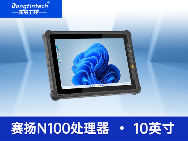 10寸工業(yè)三防平板|加固平板終端IP65級(jí)|DTZ-I1001E-N100