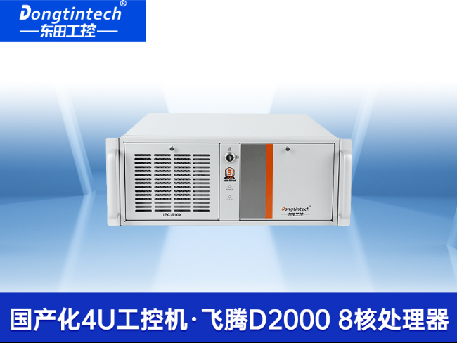 國產4U工控機|飛騰D2000處理器工業控制電腦|DT-610X-TD2KMB