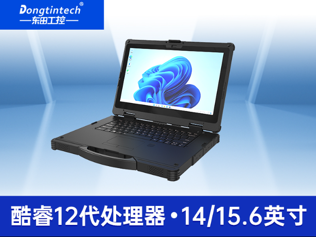 酷睿12代三防筆記本|IP65 14寸工業筆記本電腦|DTN-S1412E