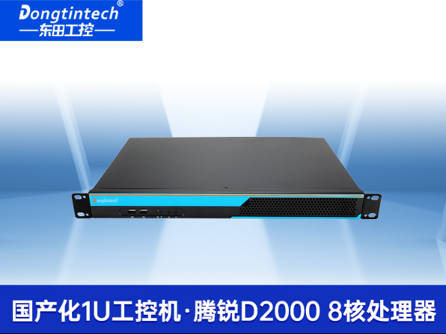 1U國產化工控機|輕薄國產化騰銳D2000工控主機|DT-S1010MB-FD2KMC