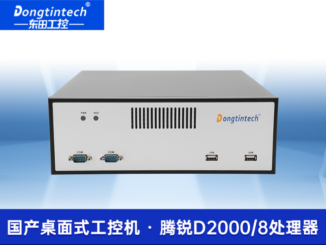 國產化桌面式工控機|飛騰處理器工業主機電腦|DTB-2102L-BD2KMC