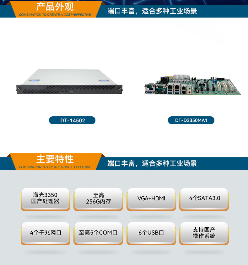 國產化1U上架式工控主機,海光工控上位機,DT-14502-D3350MA1.jpg
