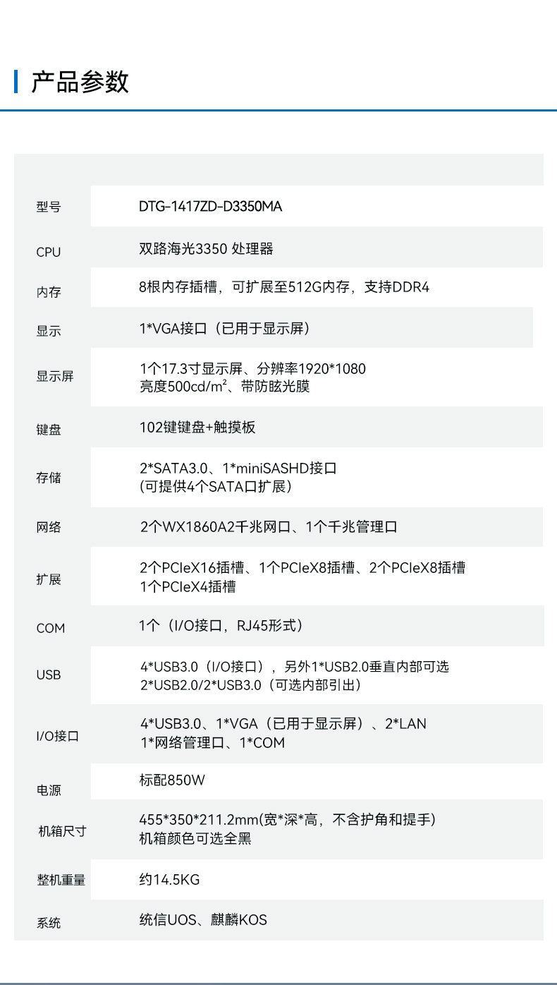 國產便攜式一體機電腦,海光加固計算機,DTG-1417ZD-D3350MA.jpg