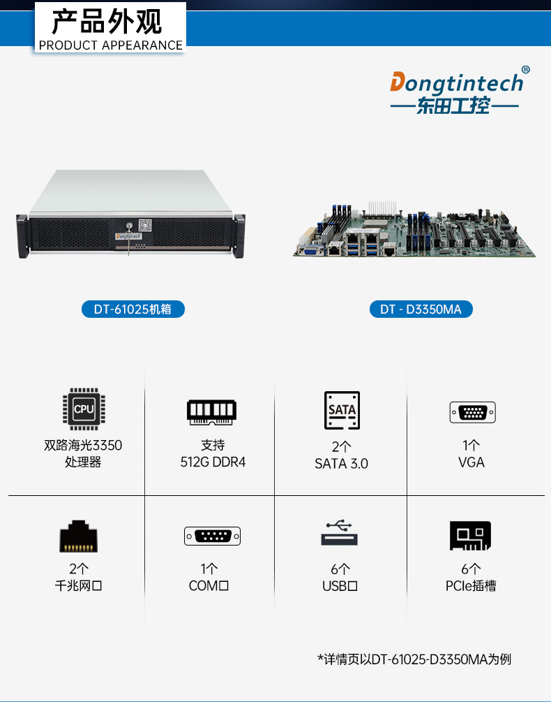 國產2U上架式工控主機,雙路海光工業電腦,DT-61025-D3350MA.jpg
