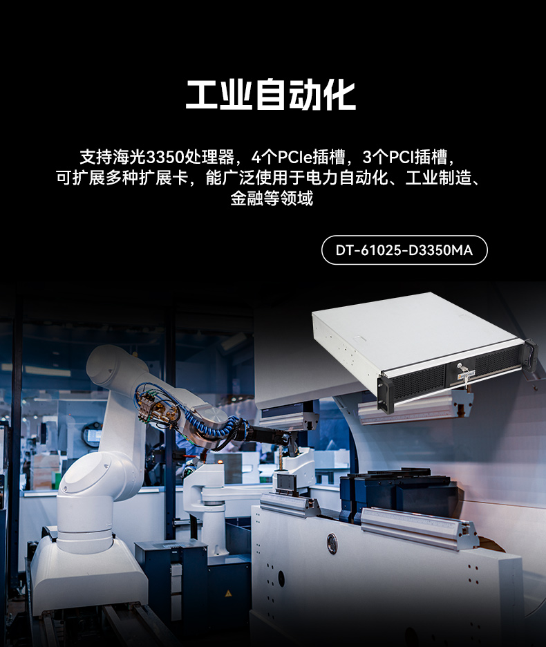 國產2U上架式工控主機,雙路海光工業電腦,DT-61025-D3350MA.jpg