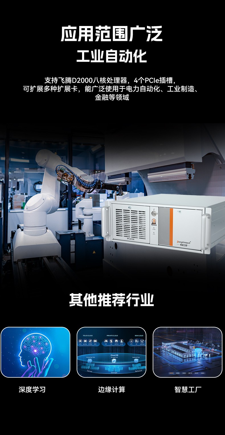 國產化龍芯工控主機-4U工業控制電腦|DT-610X-N3A6KMB.jpg